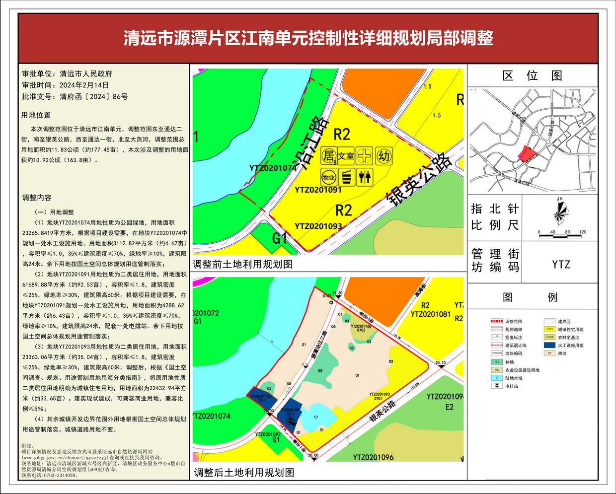 《清遠市源潭片區江南單元控制性詳細規劃局部調整》--s.jpg