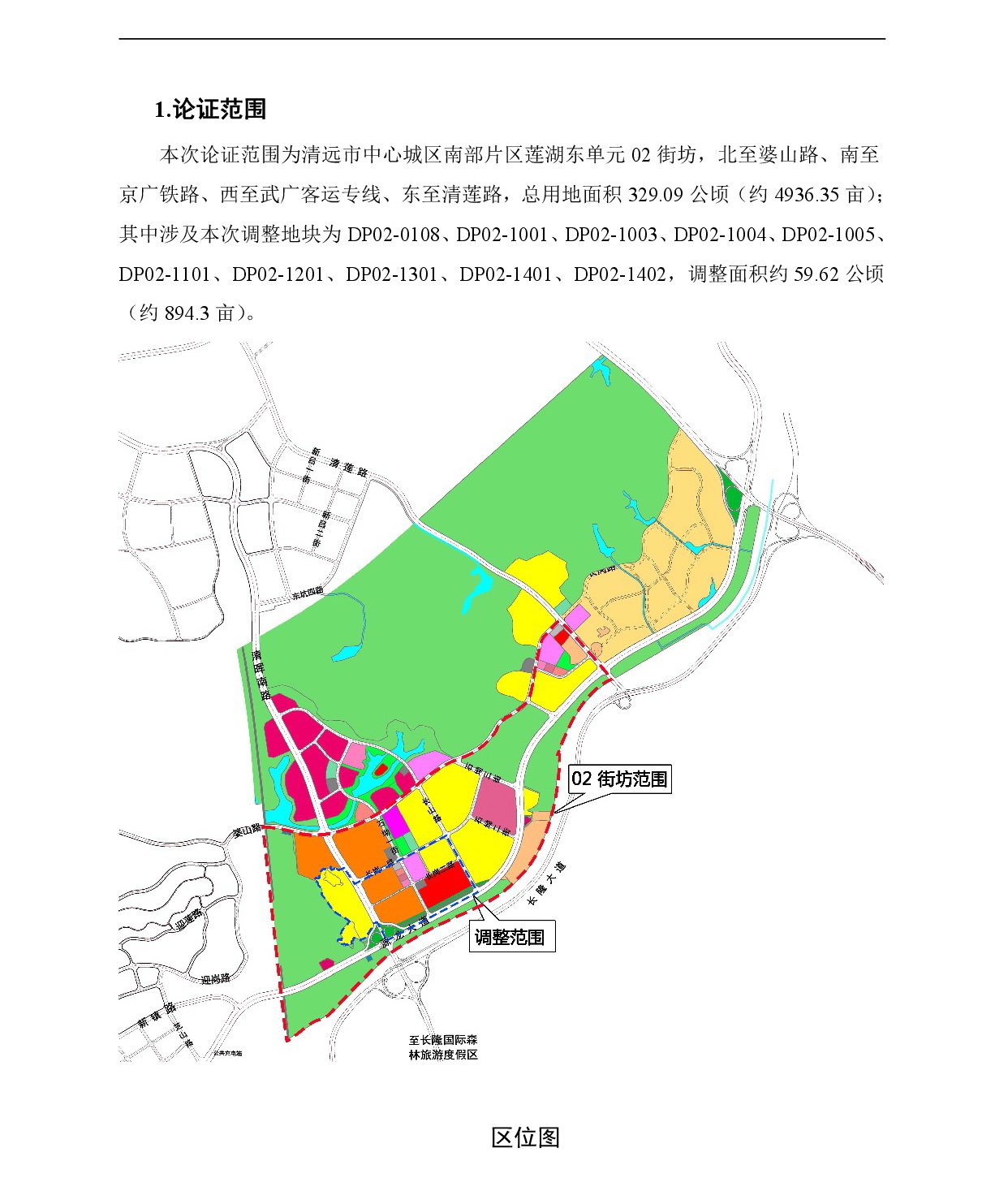 網頁《清遠市中心城區南部片區雄興單元01街坊控制性詳細規劃局部調整》草案公示-002.jpg