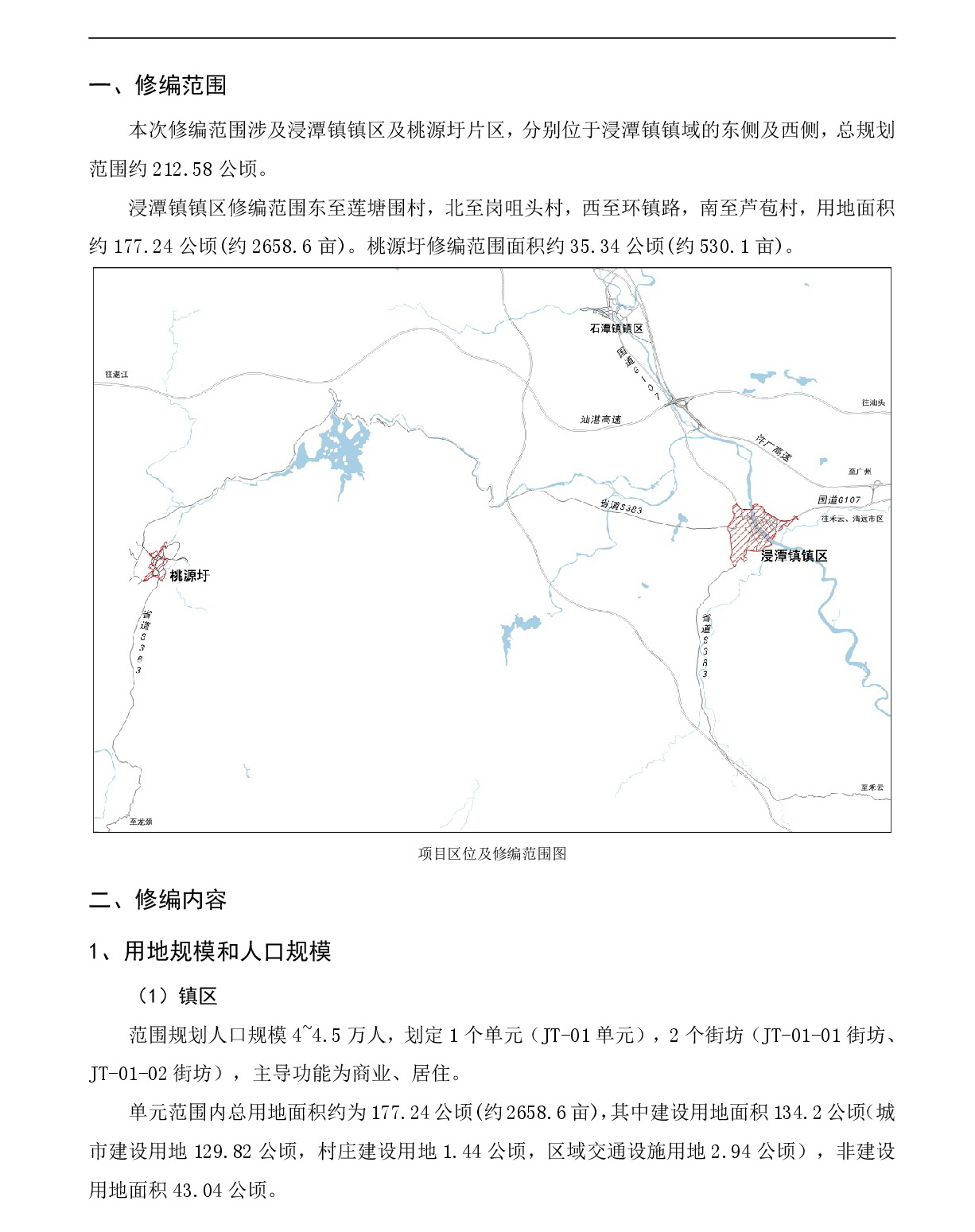 《清遠市清新區浸潭鎮鎮區控制性詳細規劃修編》草案公示20240228(1)-002.jpg