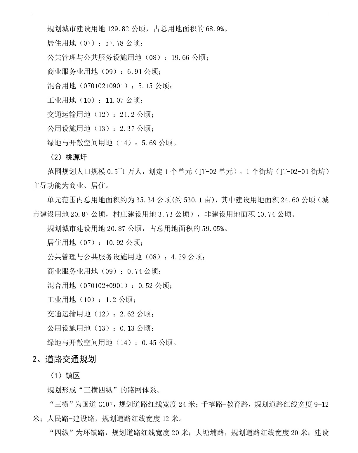 《清遠市清新區浸潭鎮鎮區控制性詳細規劃修編》草案公示20240228(1)-003.jpg