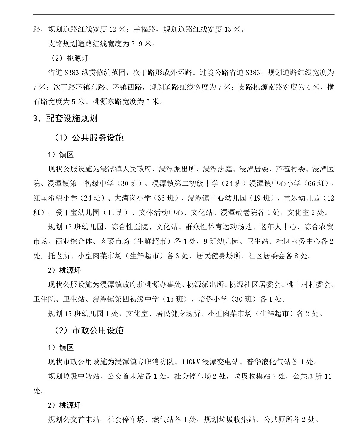 《清遠市清新區浸潭鎮鎮區控制性詳細規劃修編》草案公示20240228(1)-004.jpg