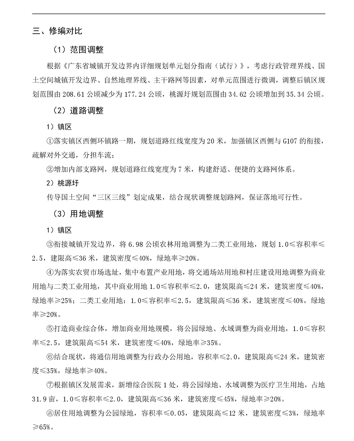 《清遠市清新區浸潭鎮鎮區控制性詳細規劃修編》草案公示20240228(1)-005.jpg