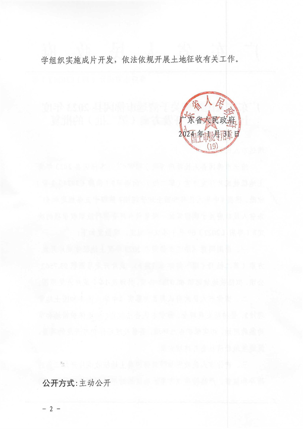 廣東省人民政府關于清遠市佛岡縣2023年度土地征收成片開發方案（第二批）的批復_頁面_2.jpg