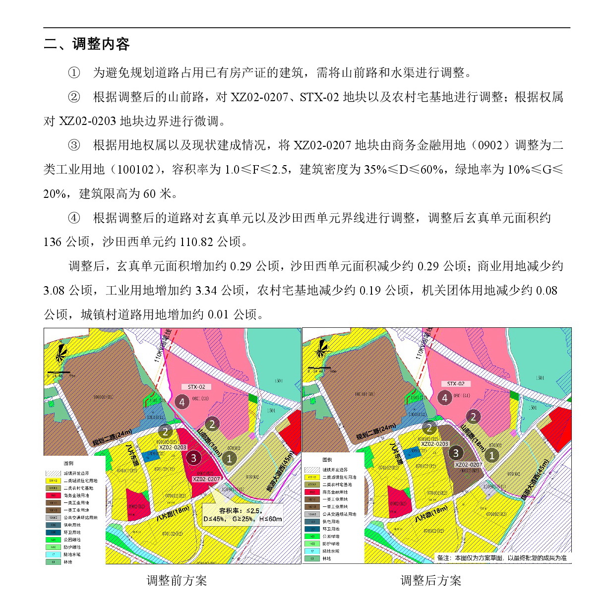 《清遠市太和片區玄真單元和沙田西單元控制性詳細規劃局部調整》草案公示-003.jpg