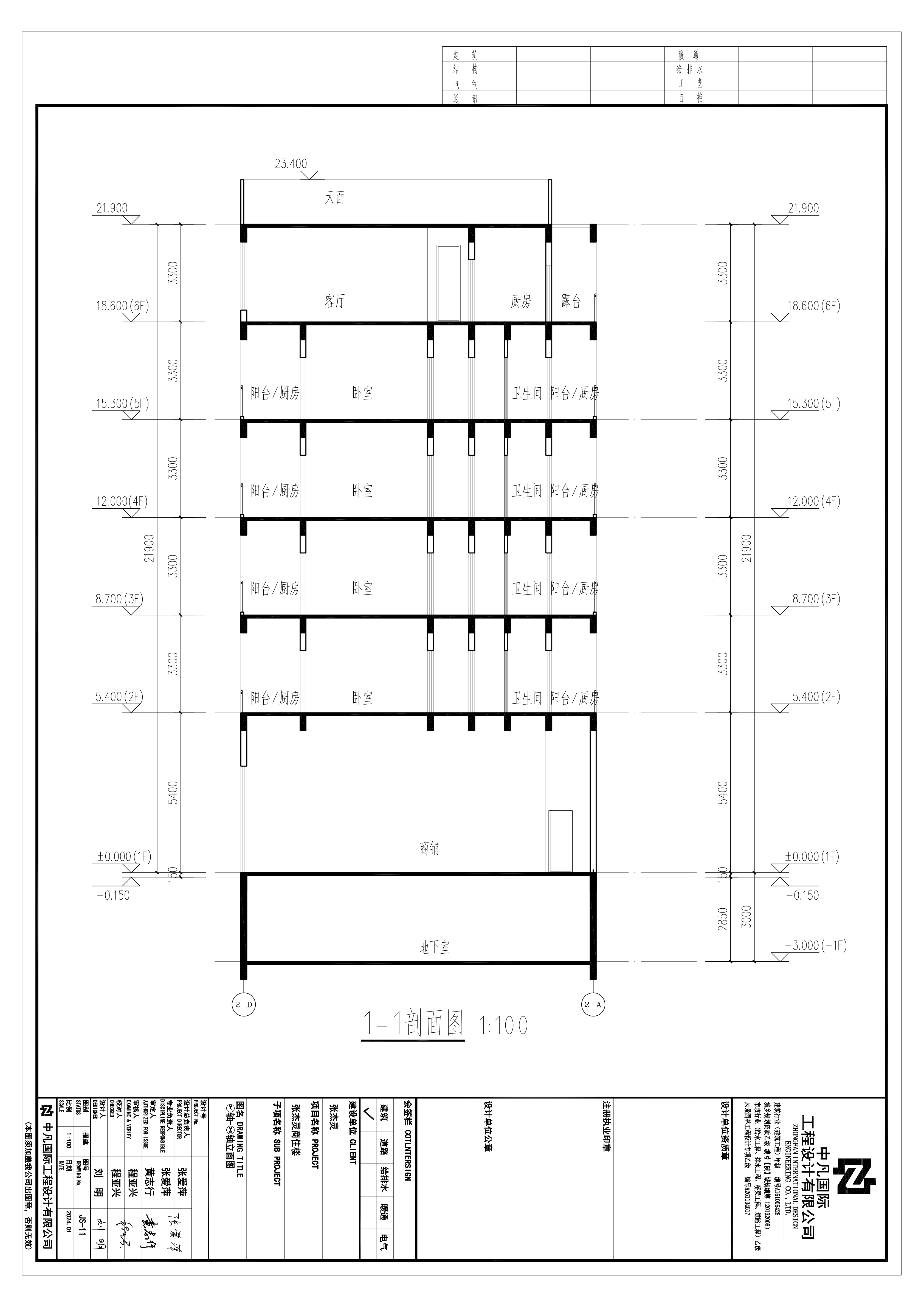 張杰靈商住樓--1-1剖面圖.png