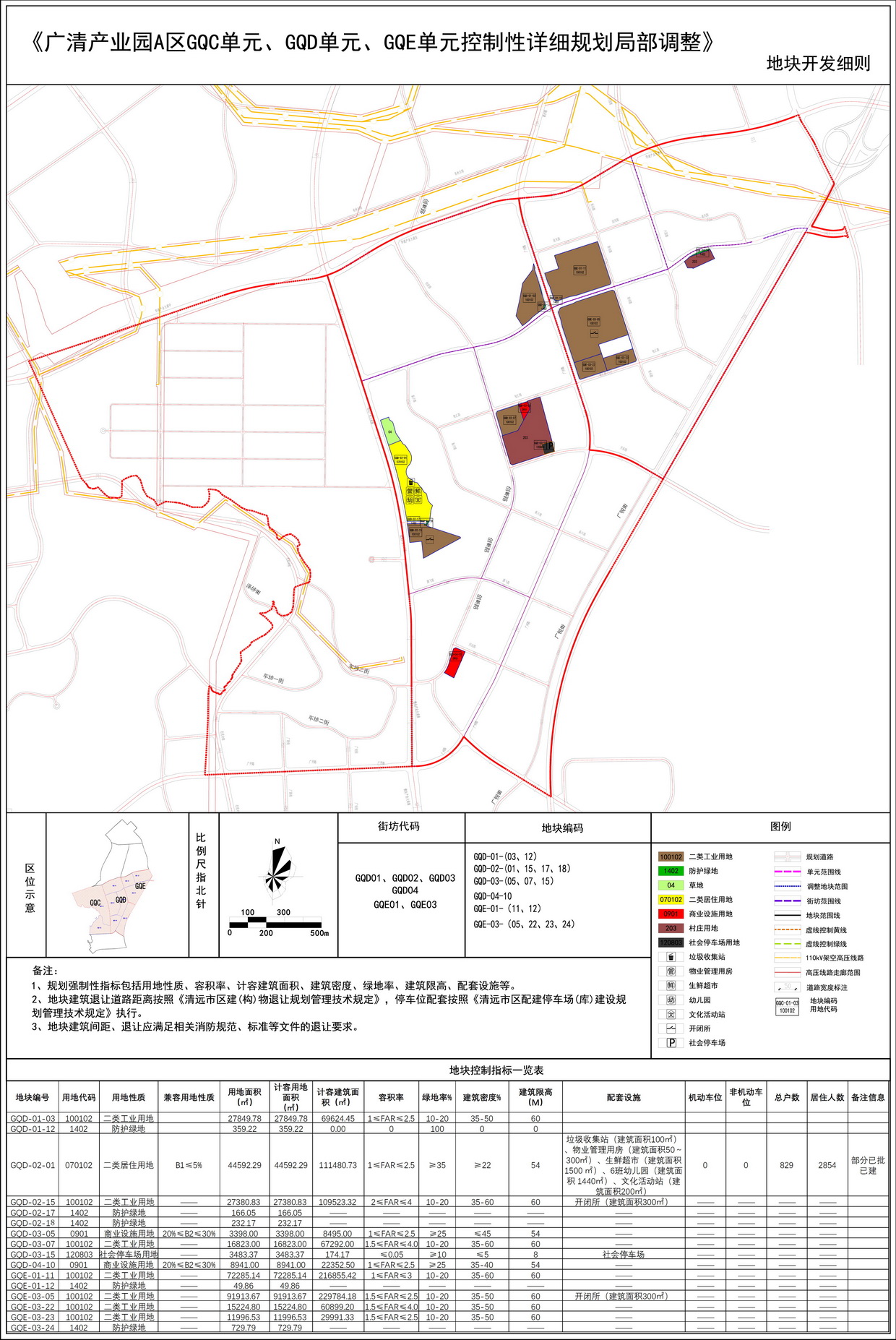 廣清產業園A區GQC單元、GQD單元、GQE單元街坊地塊開發細則-ss.jpg