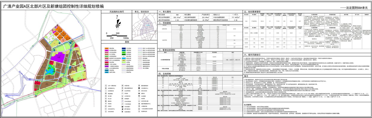 廣清產業園A區北部片區及新塘組團控制性詳細規劃修編法定圖則GQA管理單元---s.jpg