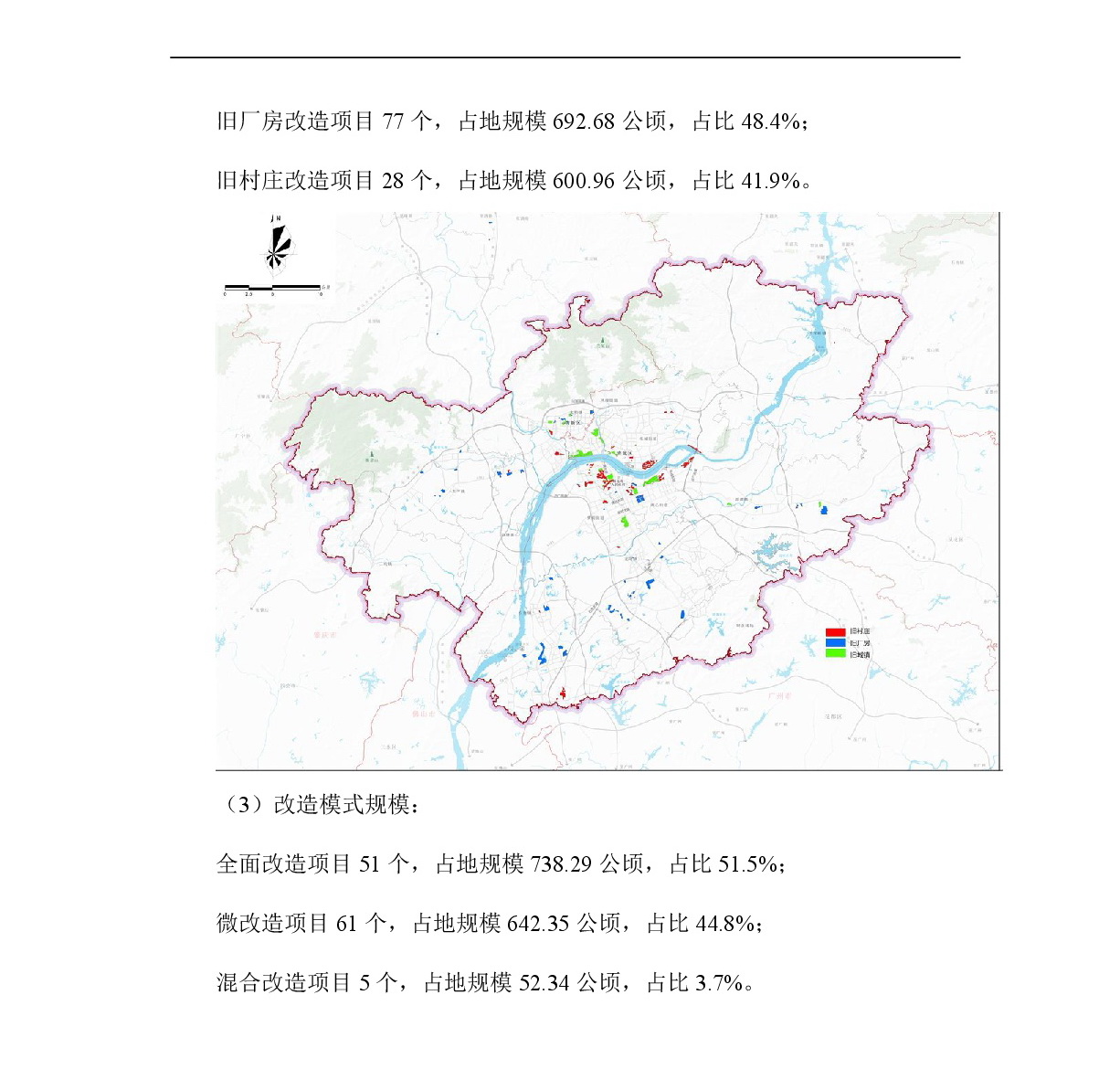 《清遠市中心城區“三舊”改造專項規劃（2021-2025）》批后公告-003.jpg