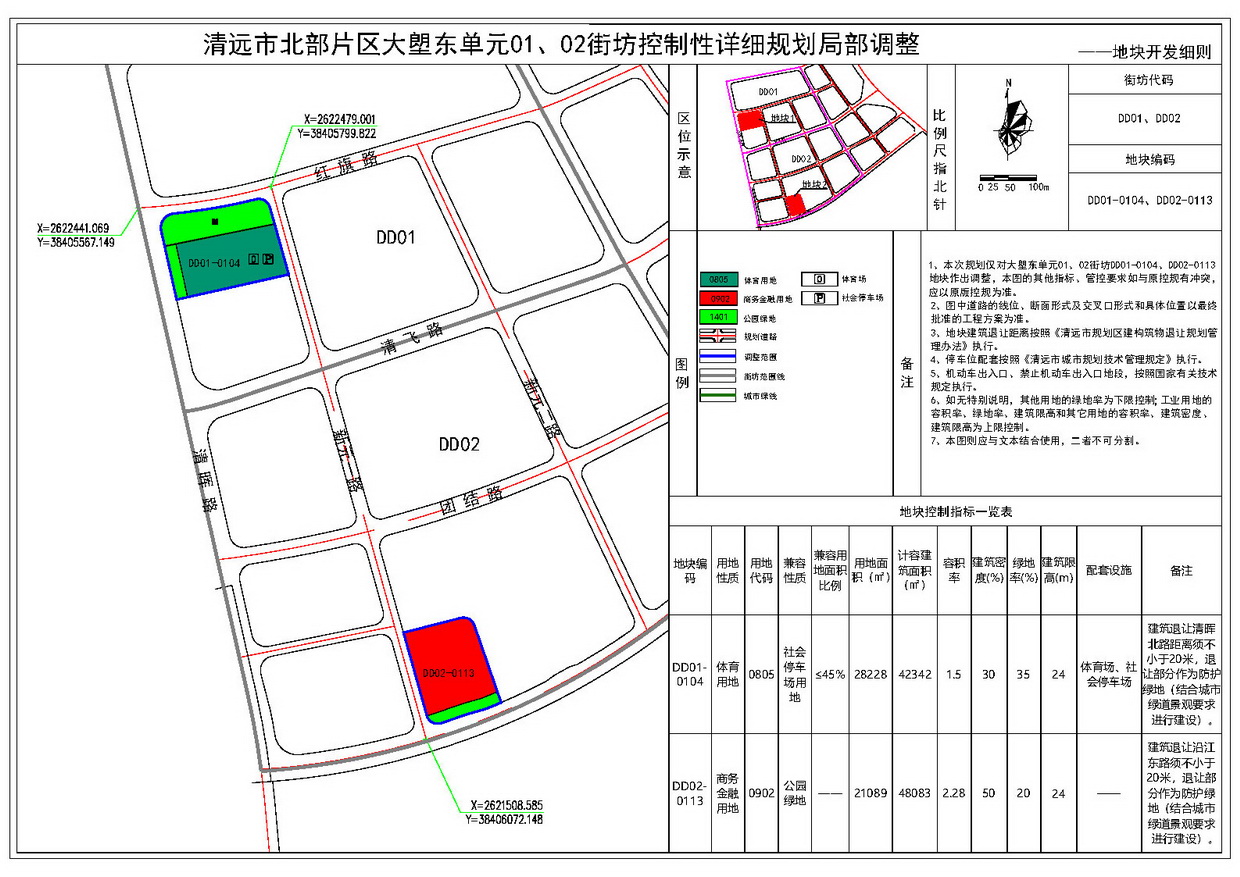 法定圖則（地塊開發細則）--s.jpg