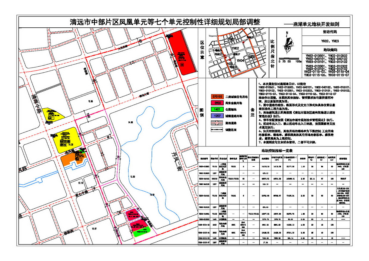 05燕湖單元-法定圖則（地塊開發細則）-s.jpg