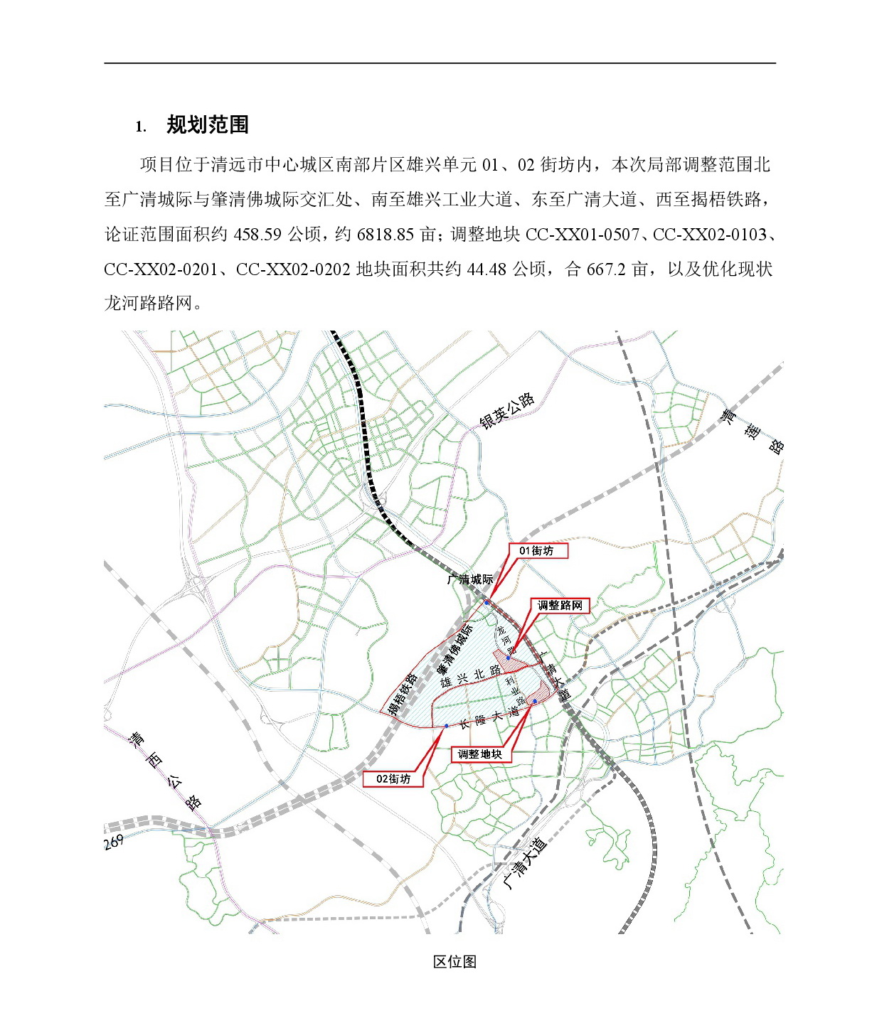 《清遠市中心城區(qū)南部片區(qū)雄興單元01、02街坊控制性詳細規(guī)劃局部調整》草案公示-002.jpg