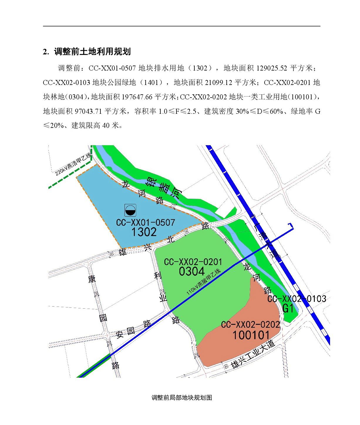 《清遠市中心城區(qū)南部片區(qū)雄興單元01、02街坊控制性詳細規(guī)劃局部調整》草案公示-003.jpg