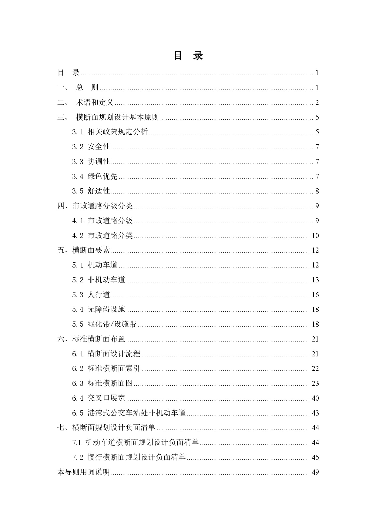 附件：清遠市市政道路標準橫斷面規劃設計導則-002.jpg