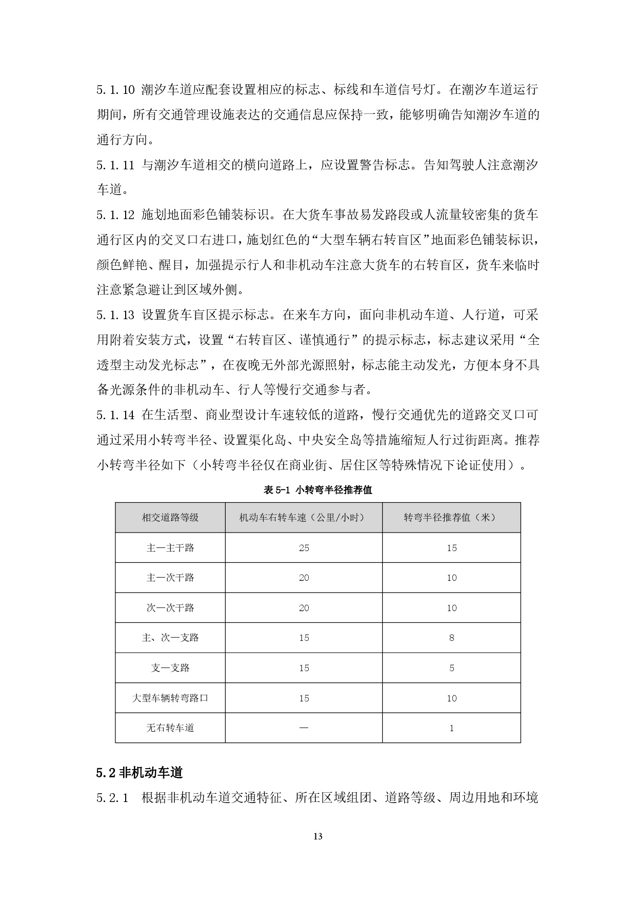 附件：清遠市市政道路標準橫斷面規劃設計導則-015.jpg