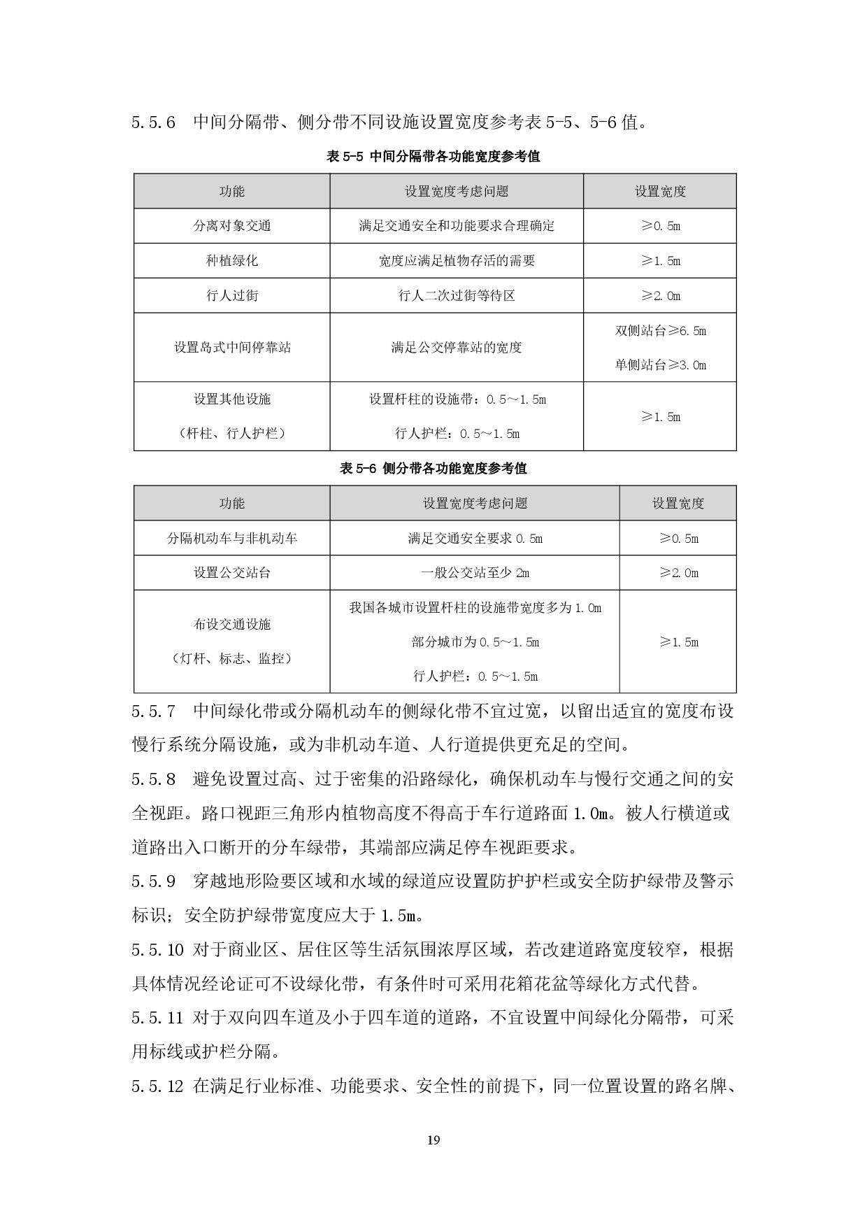 附件：清遠市市政道路標準橫斷面規劃設計導則-021.jpg