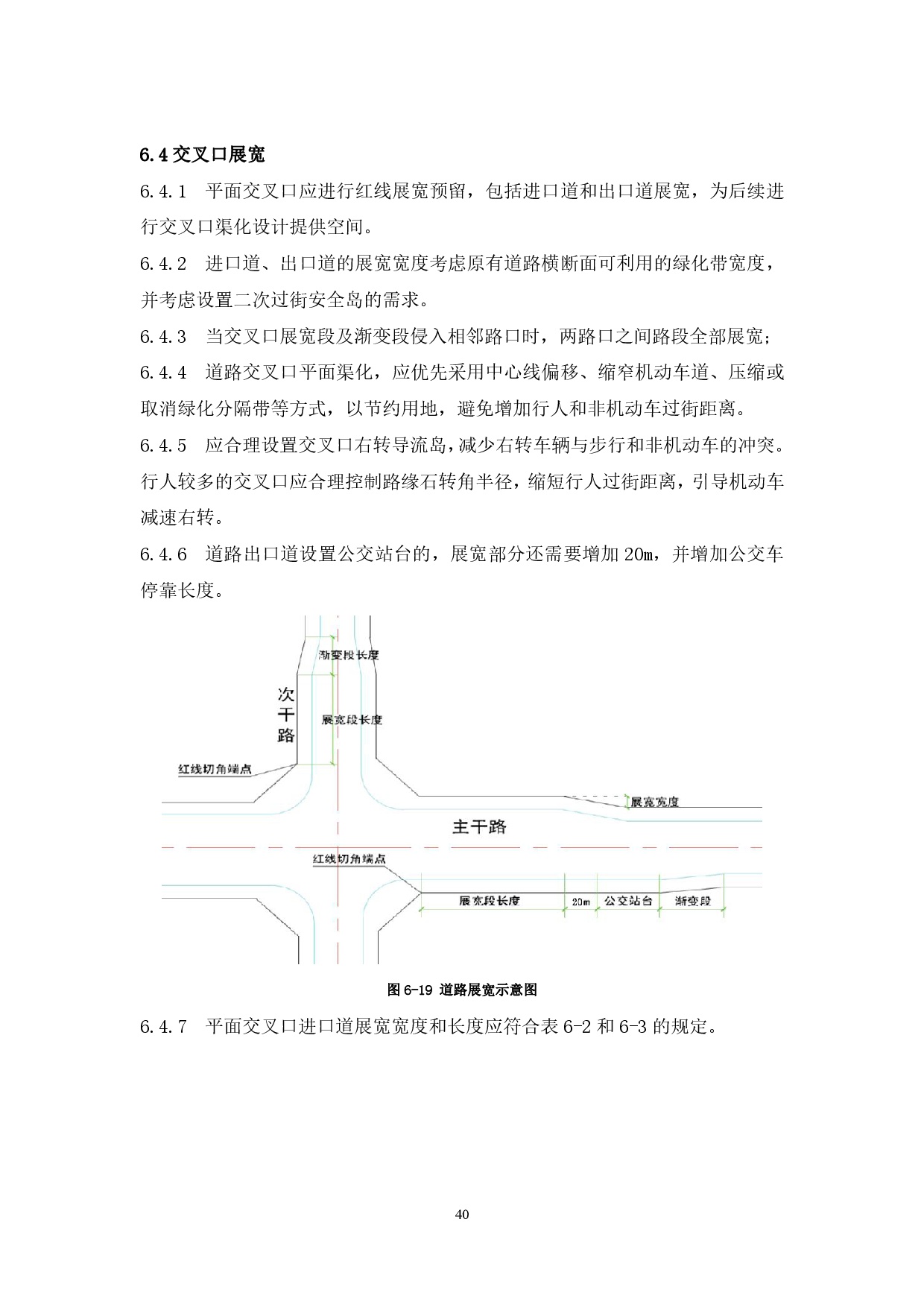 附件：清遠市市政道路標準橫斷面規劃設計導則-042.jpg