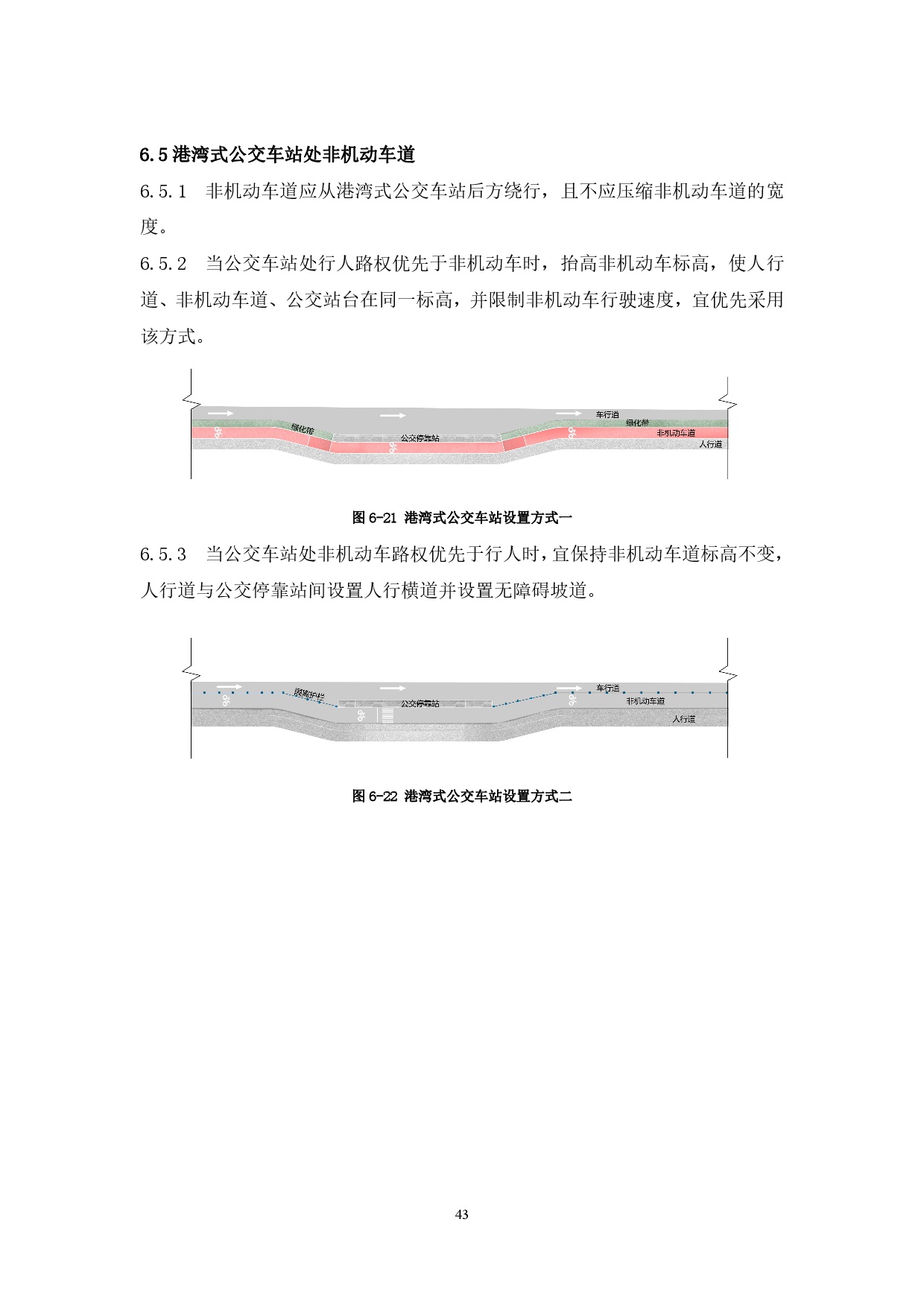 附件：清遠市市政道路標準橫斷面規劃設計導則-045.jpg