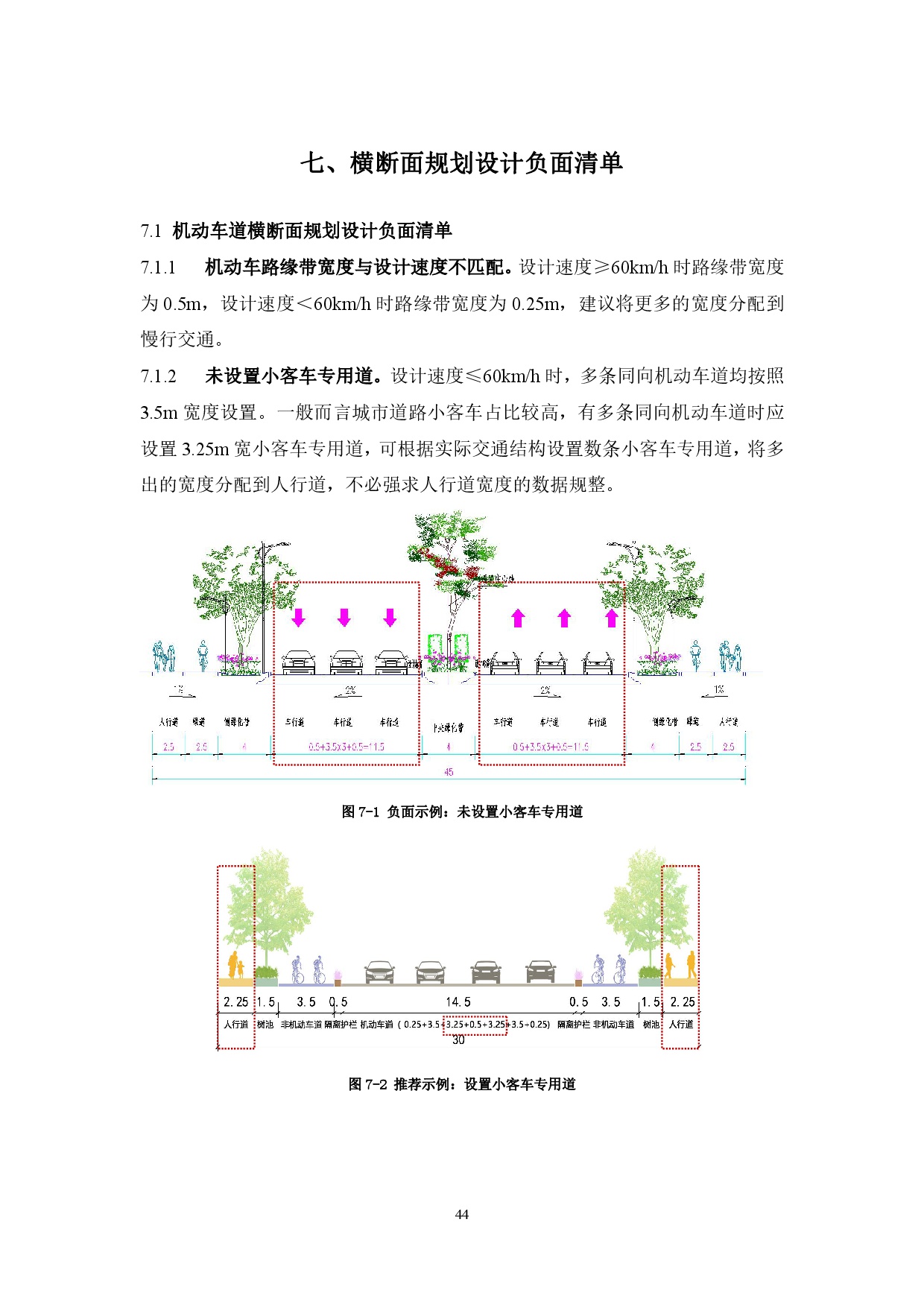 附件：清遠市市政道路標準橫斷面規劃設計導則-046.jpg