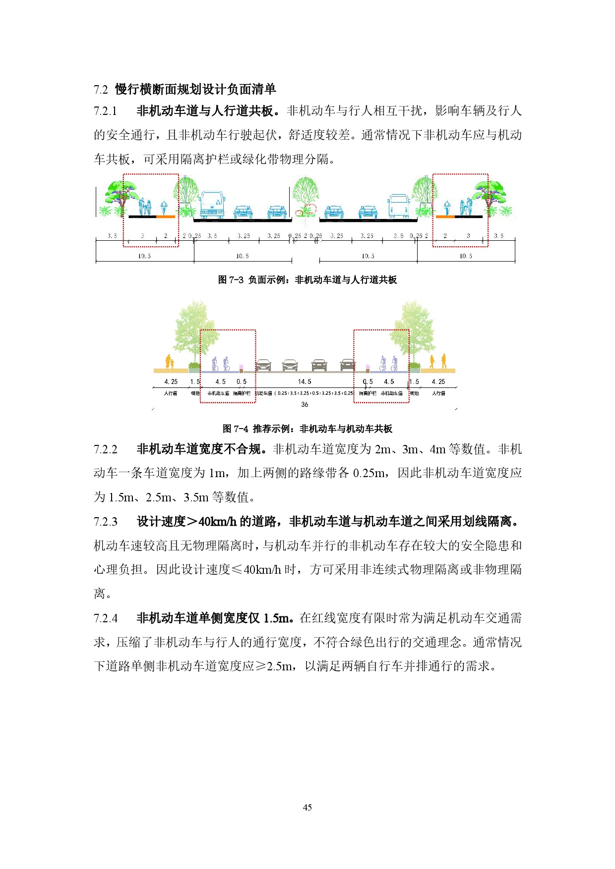 附件：清遠市市政道路標準橫斷面規劃設計導則-047.jpg