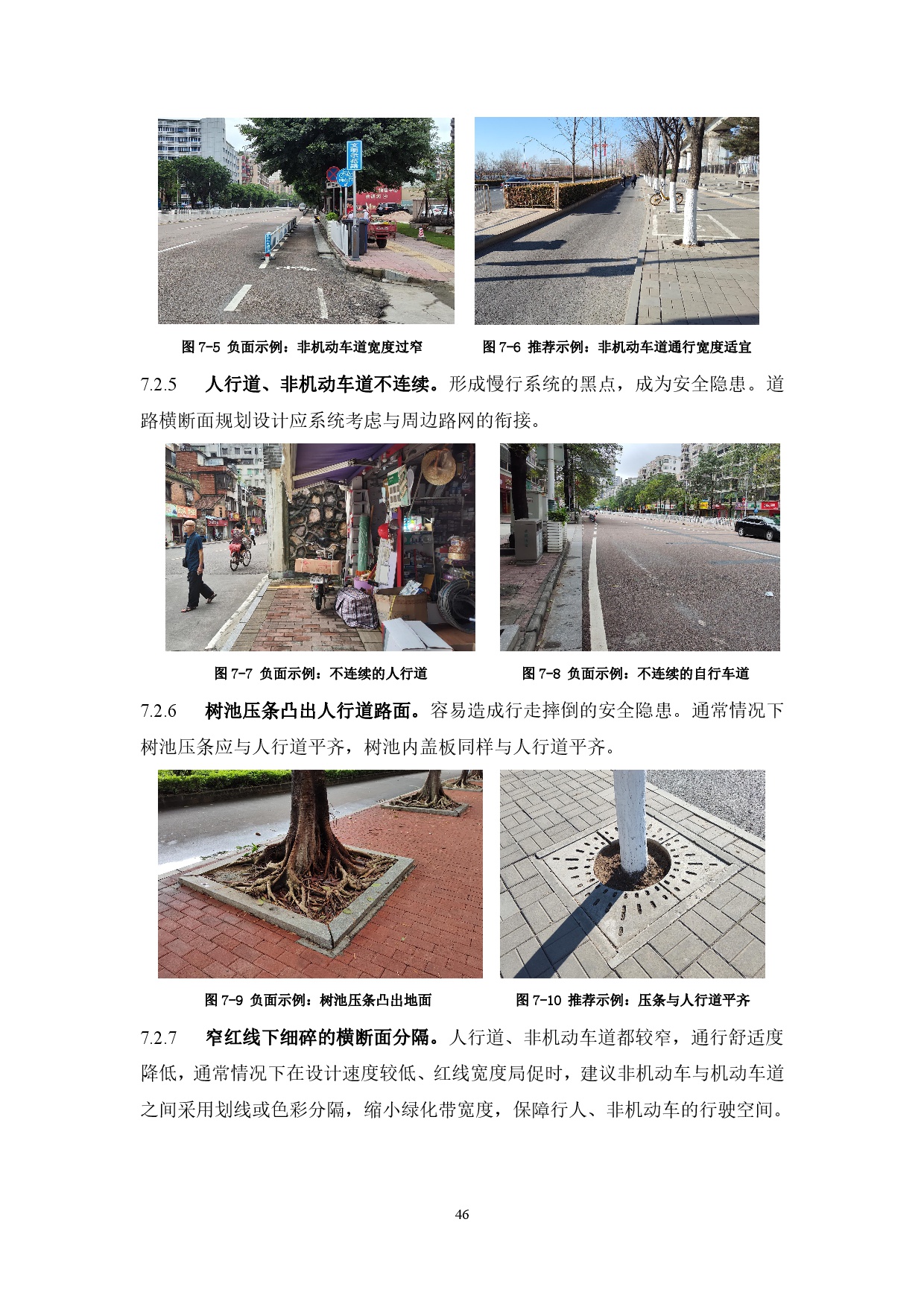 附件：清遠市市政道路標準橫斷面規劃設計導則-048.jpg