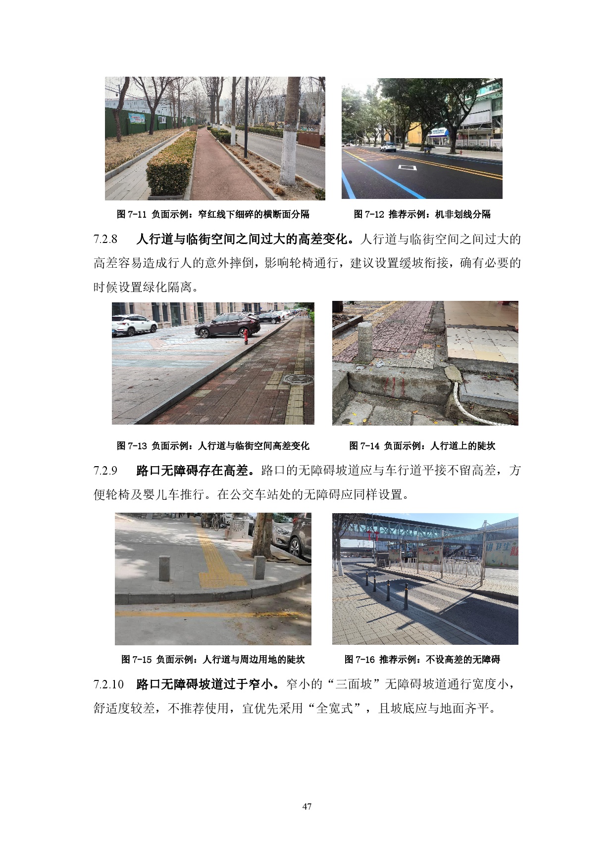 附件：清遠市市政道路標準橫斷面規劃設計導則-049.jpg