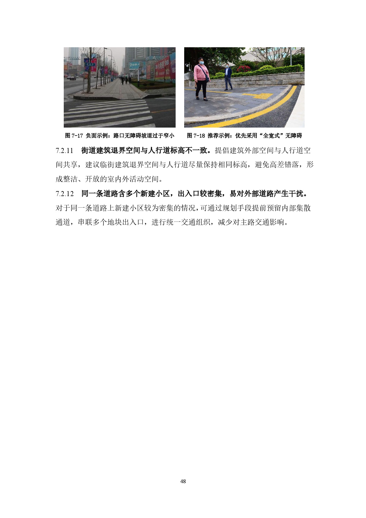 附件：清遠市市政道路標準橫斷面規劃設計導則-050.jpg