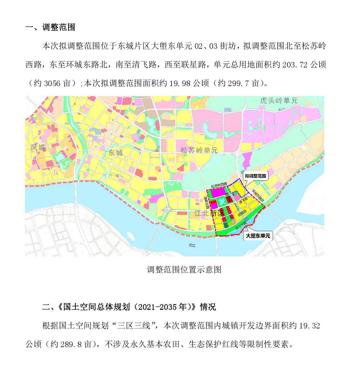 《清遠市東城片區大塱東單元02、03街坊控制性詳細規劃局部調整》草案公示-002.jpg