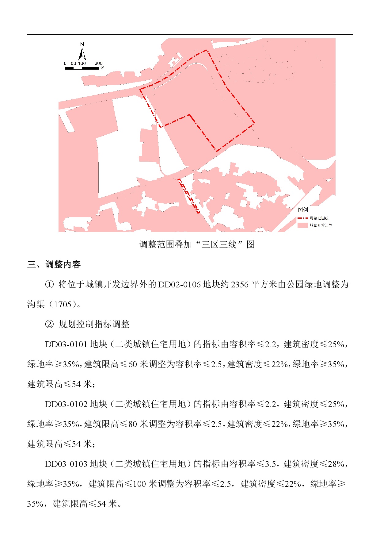 《清遠市東城片區大塱東單元02、03街坊控制性詳細規劃局部調整》草案公示-003.jpg