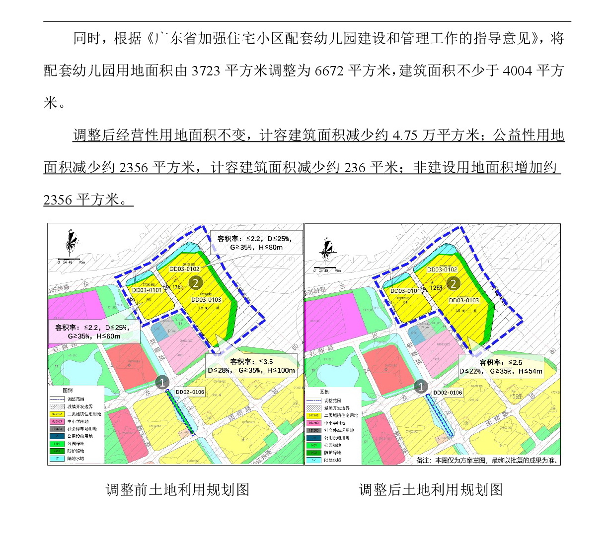 《清遠市東城片區大塱東單元02、03街坊控制性詳細規劃局部調整》草案公示-004.jpg