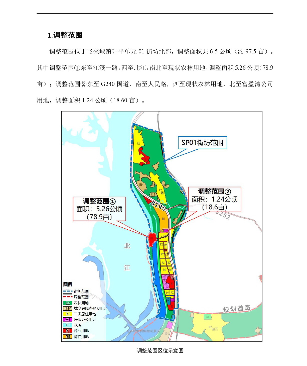 《清遠市清城區飛來峽鎮升平單元SP01街坊控制性詳細規劃局部調整》草案公示-002.jpg