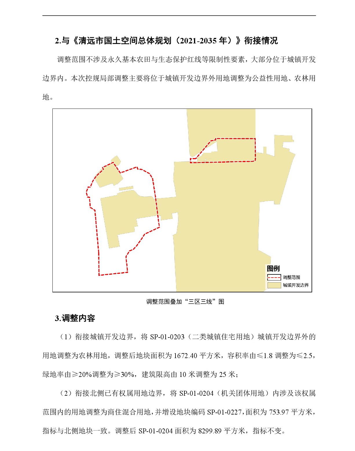 《清遠市清城區飛來峽鎮升平單元SP01街坊控制性詳細規劃局部調整》草案公示-003.jpg