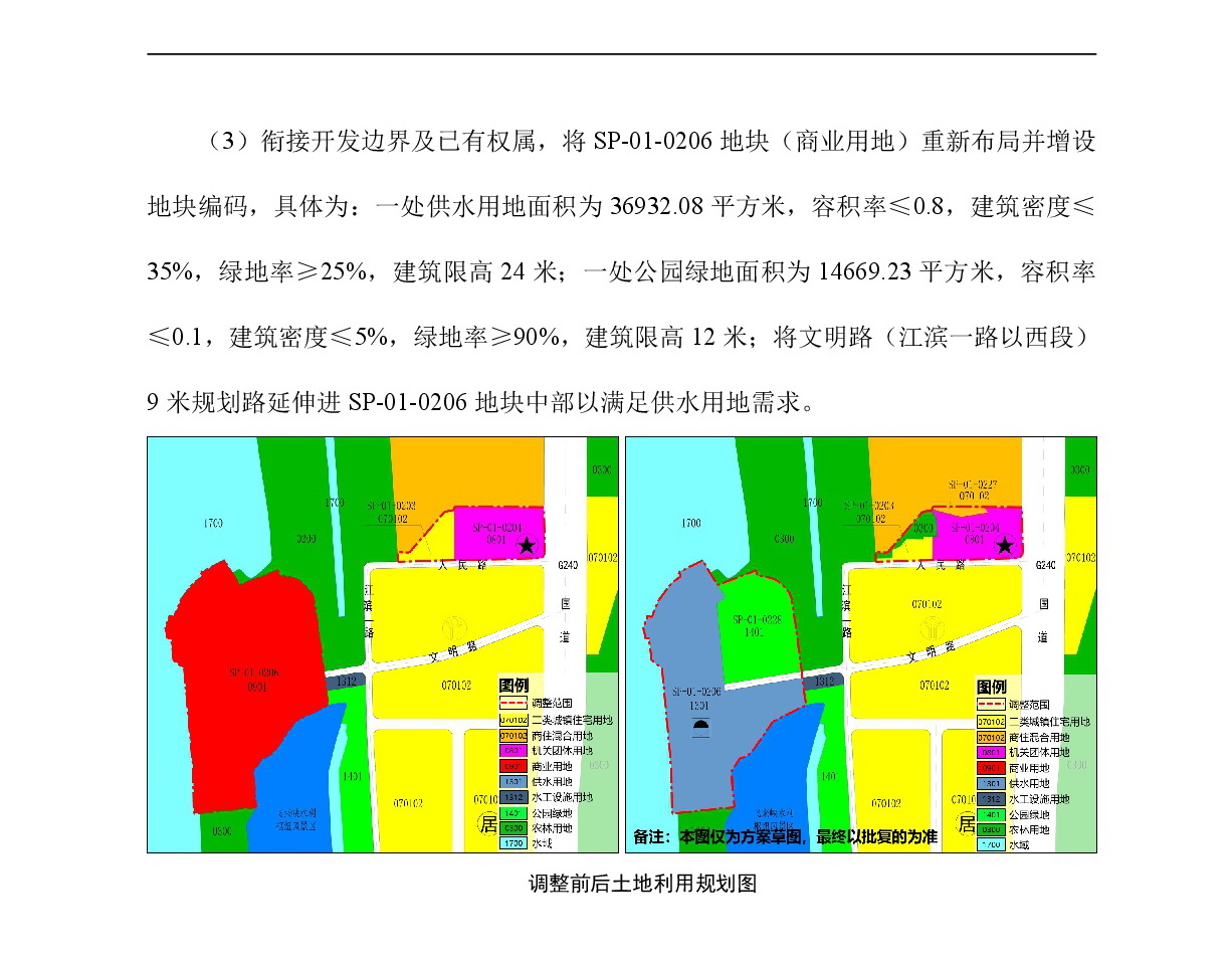 《清遠市清城區飛來峽鎮升平單元SP01街坊控制性詳細規劃局部調整》草案公示-004.jpg