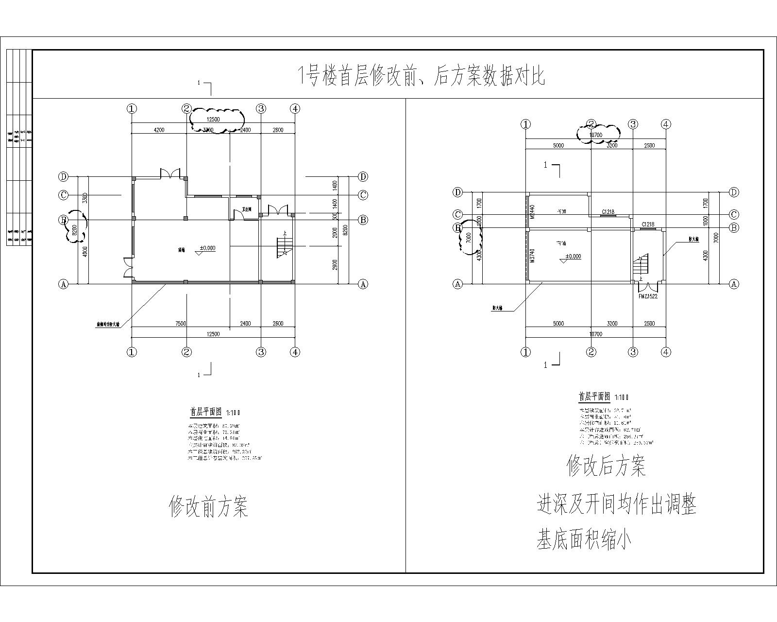 1號樓首層修改前、后方案數據對比.jpg