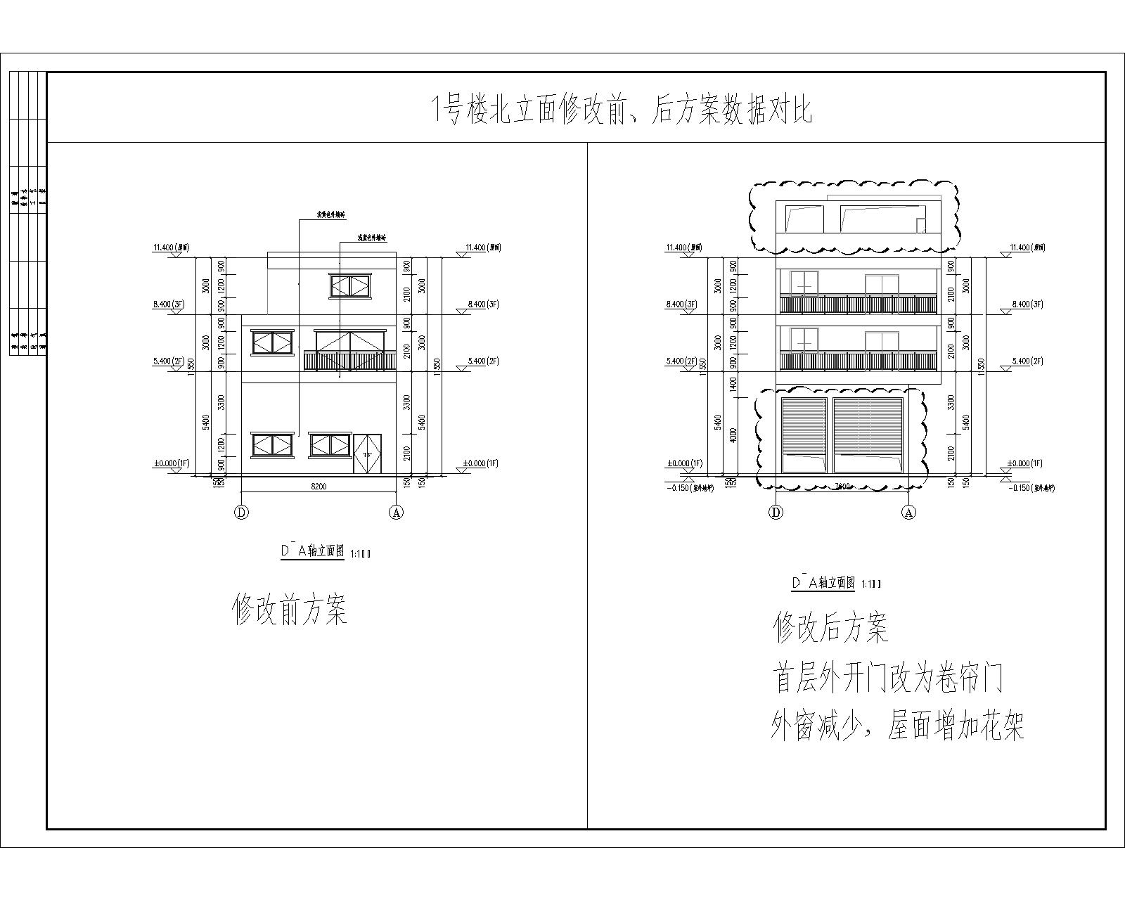 1號樓北立面修改前、后方案數據對比.jpg