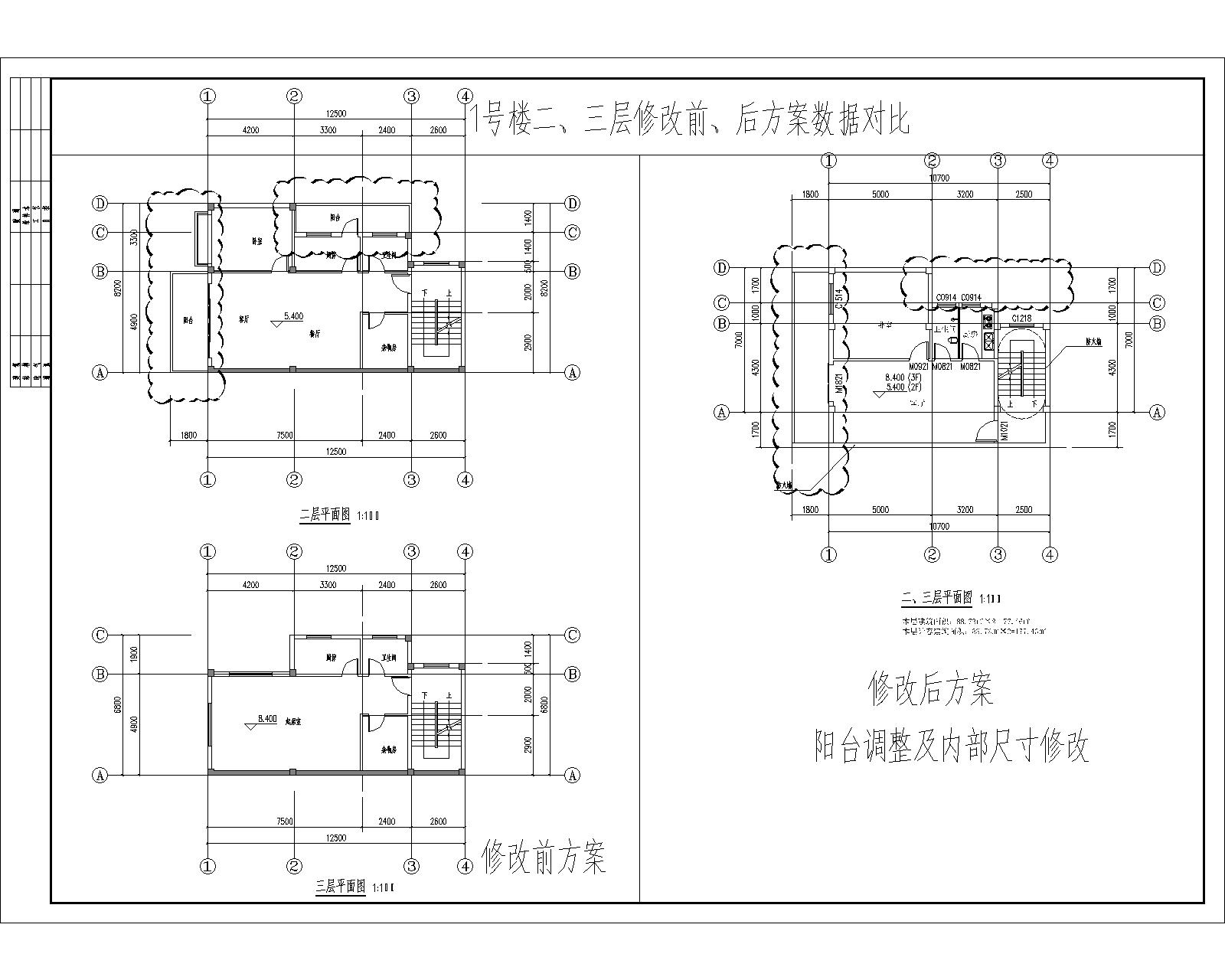 1號樓二、三層修改前、后方案數據對比.jpg