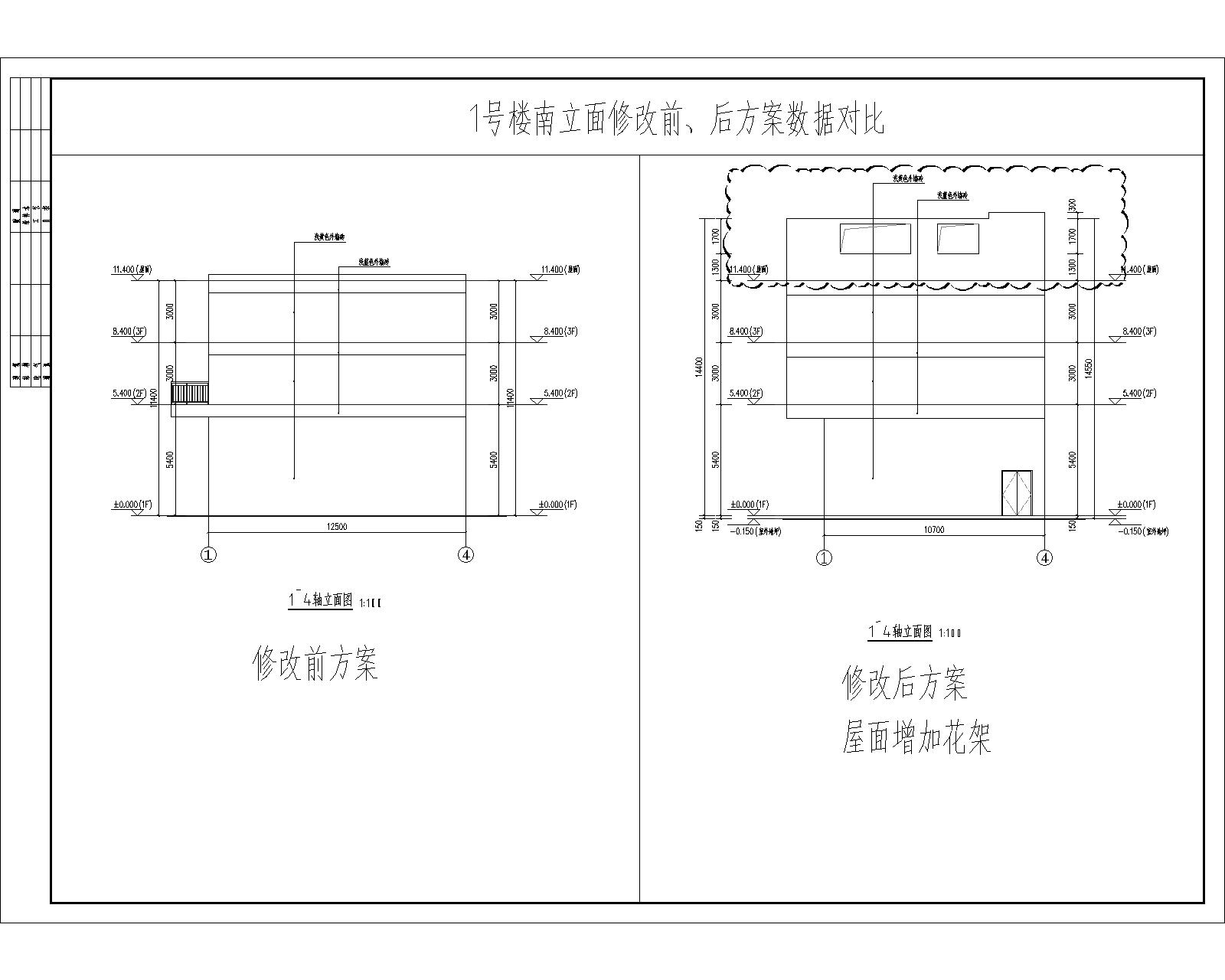 1號樓南立面修改前、后方案數據對比.jpg