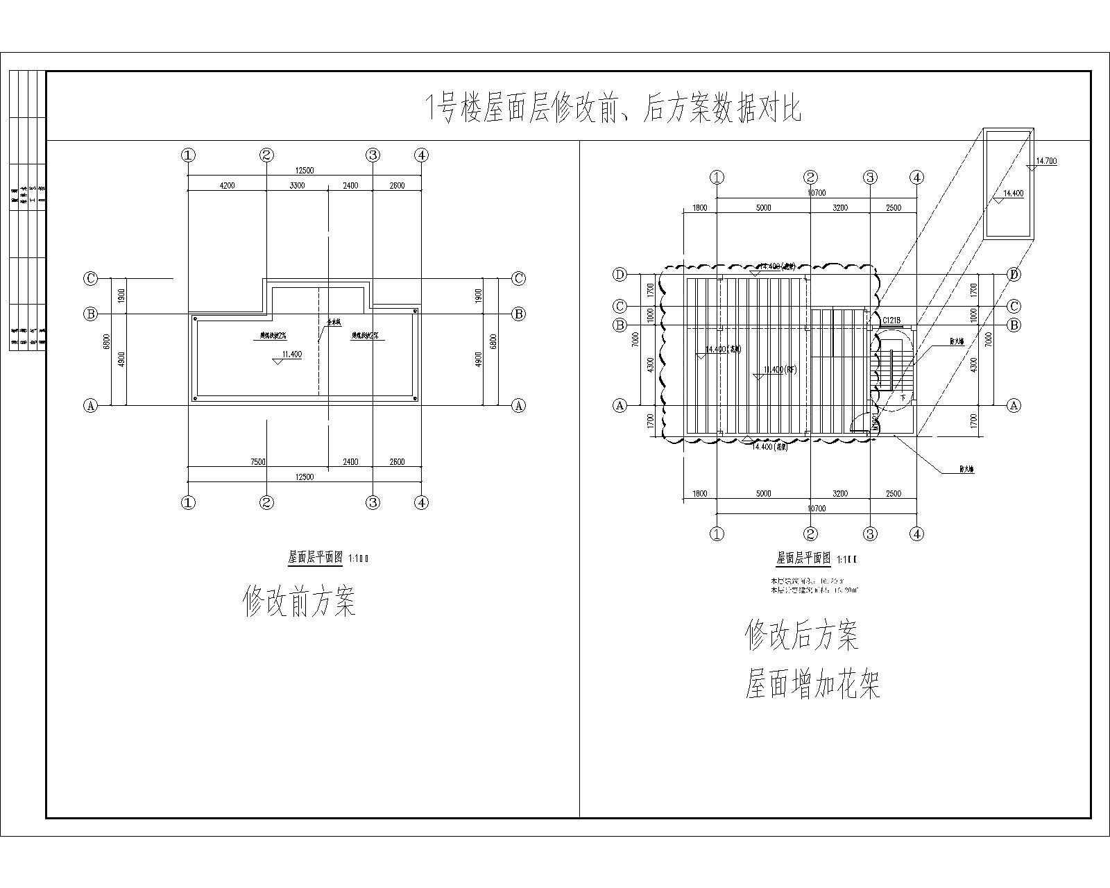 1號樓屋面層修改前、后方案數據對比.jpg