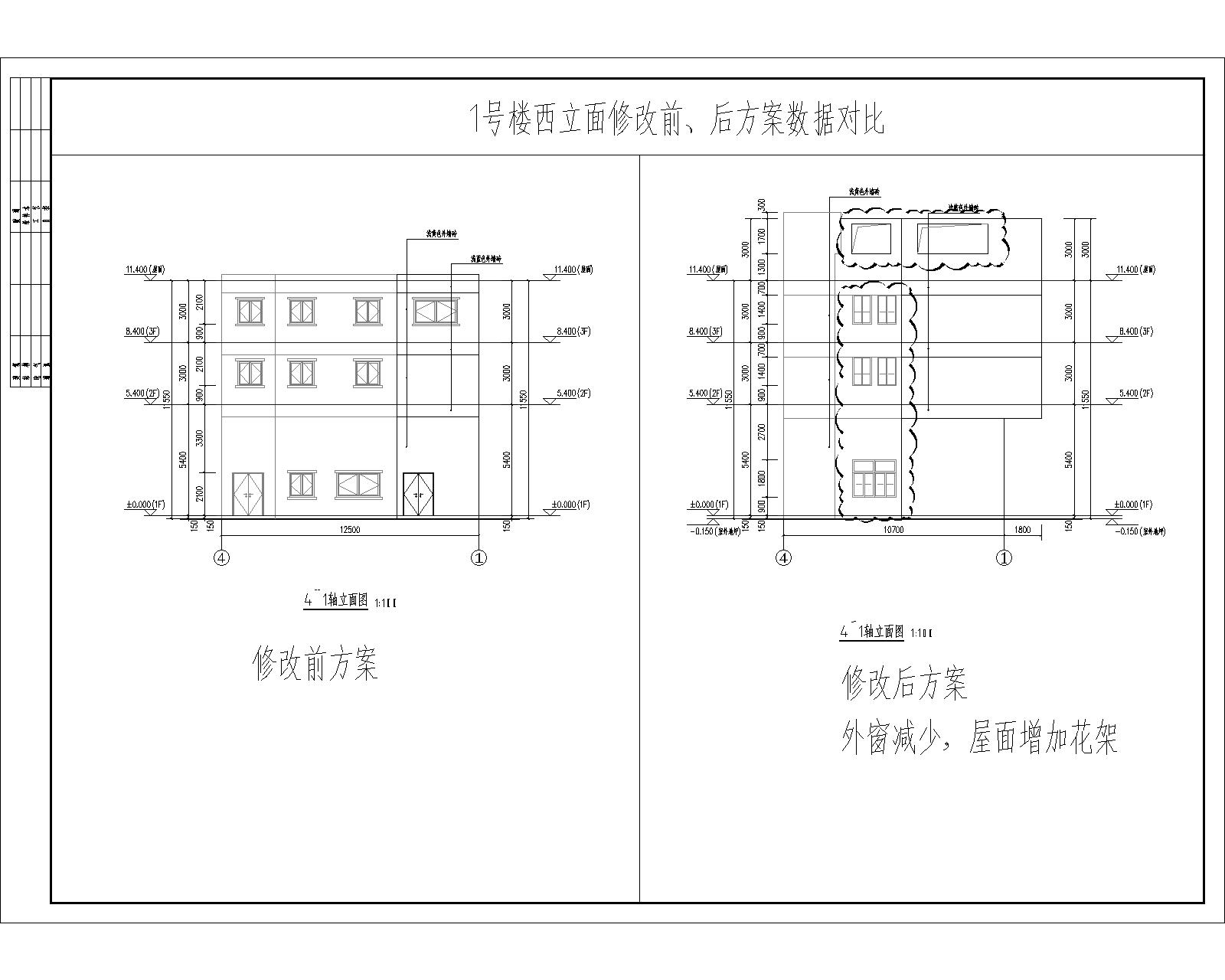 1號樓西立面修改前、后方案數據對比.jpg