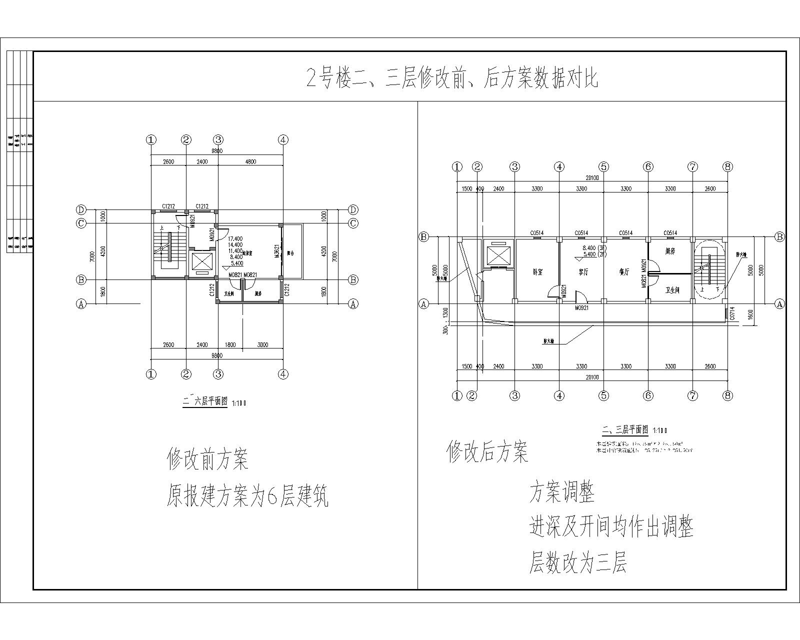 2號樓二、三層修改前、后方案數據對比.jpg