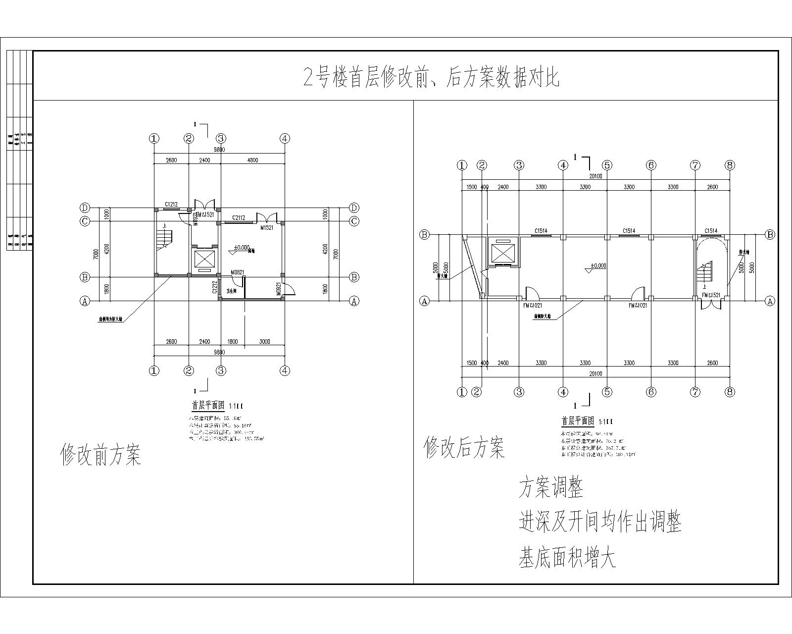 2號樓首層修改前、后方案數據對比.jpg