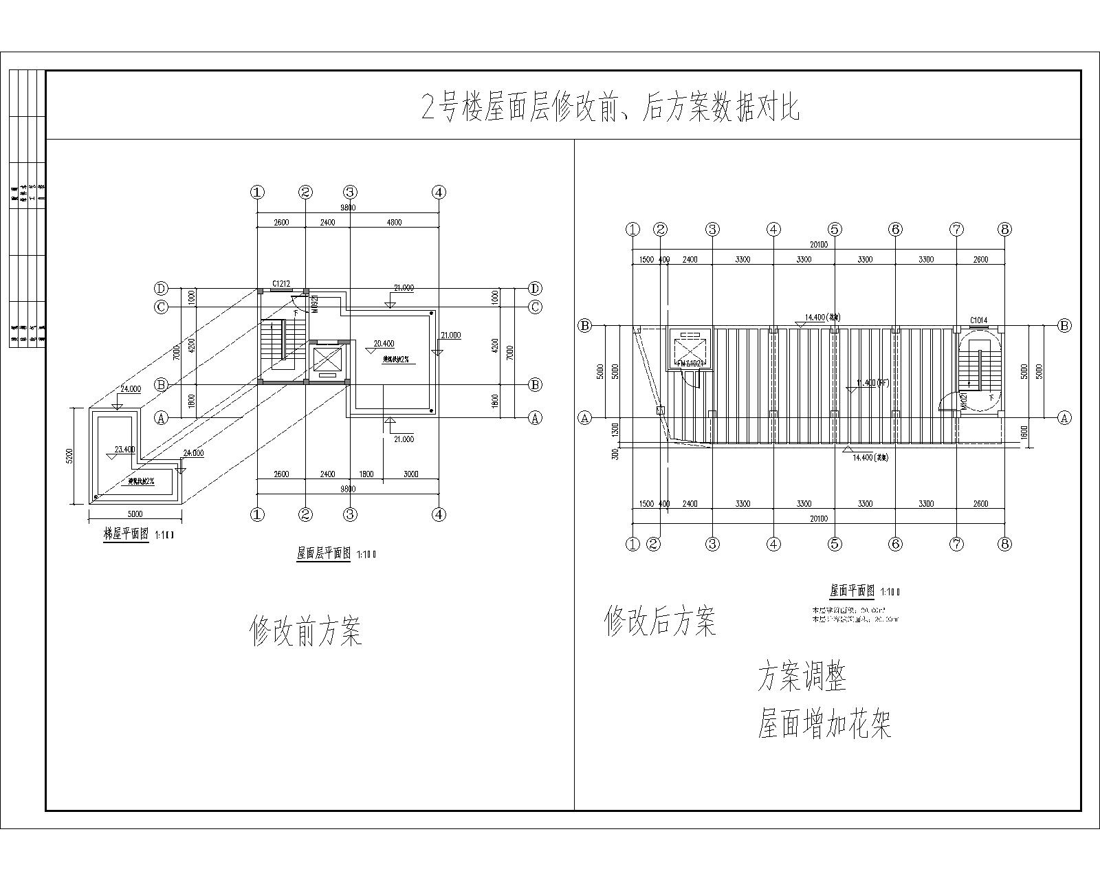 2號樓屋面層修改前、后方案數據對比.jpg