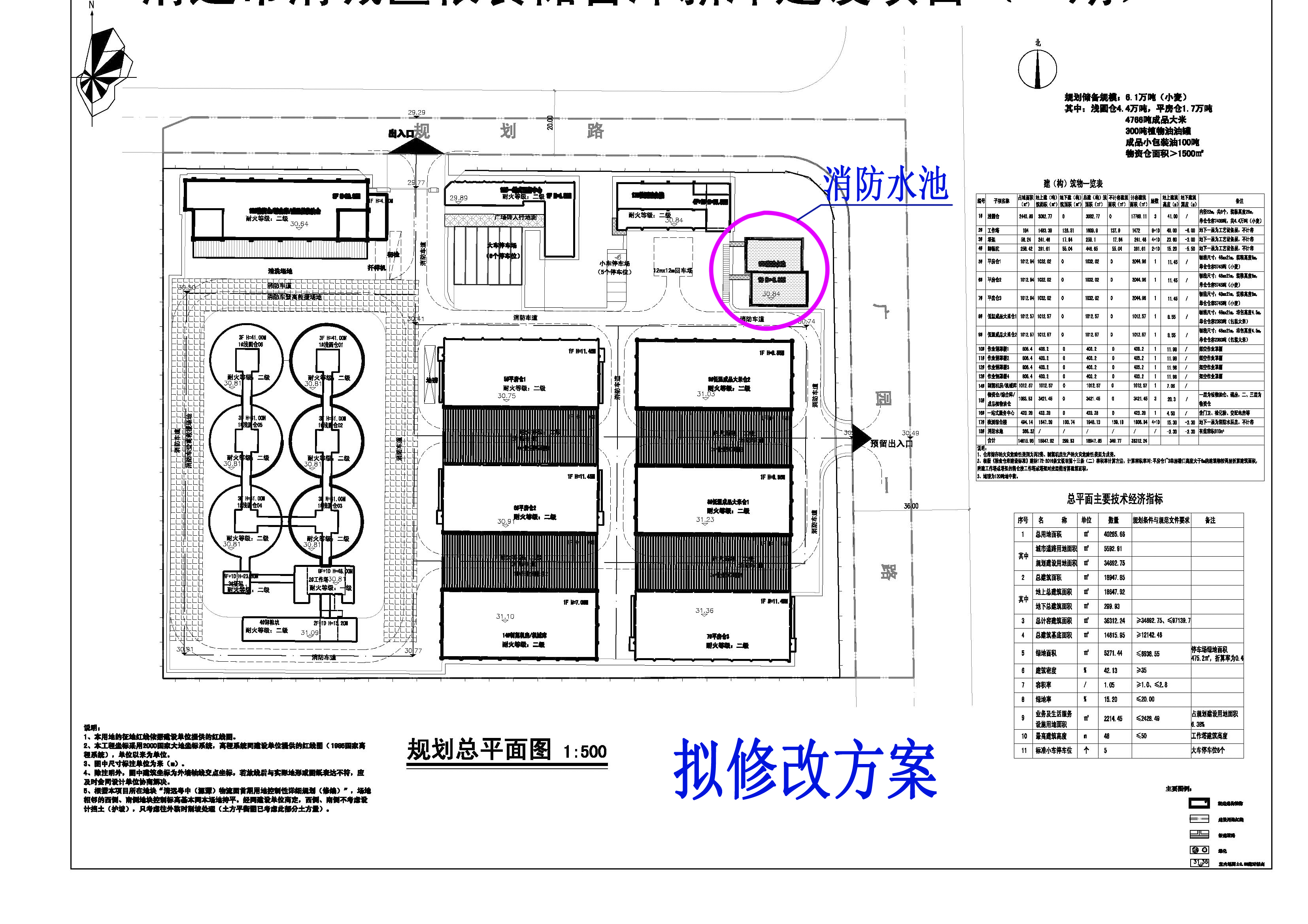 清遠市清城區(qū)糧食儲備庫新庫建設(shè)項目（一期）總平面-擬修改.jpg