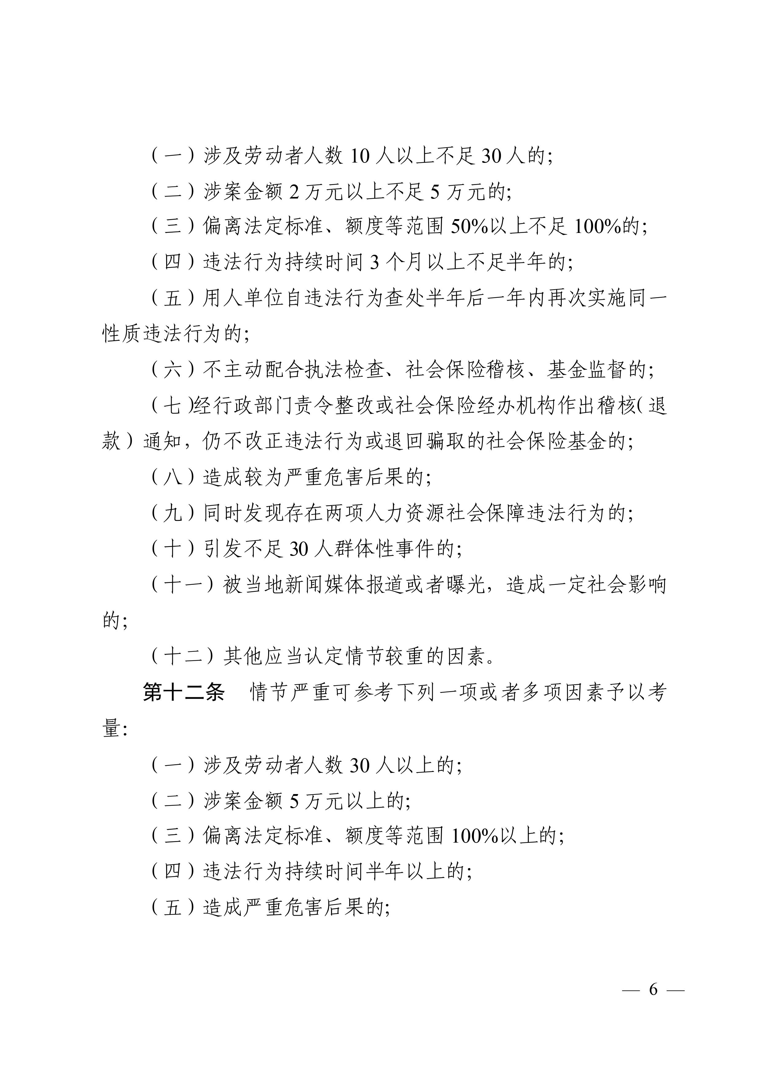 （市人社局規范性文件）清遠市人力資源和社會保障局關于印發《清遠市人力資源社會保障行政部門規范行政處罰自由裁量權規定（第二版）》的通知(1)-圖片-5.jpg