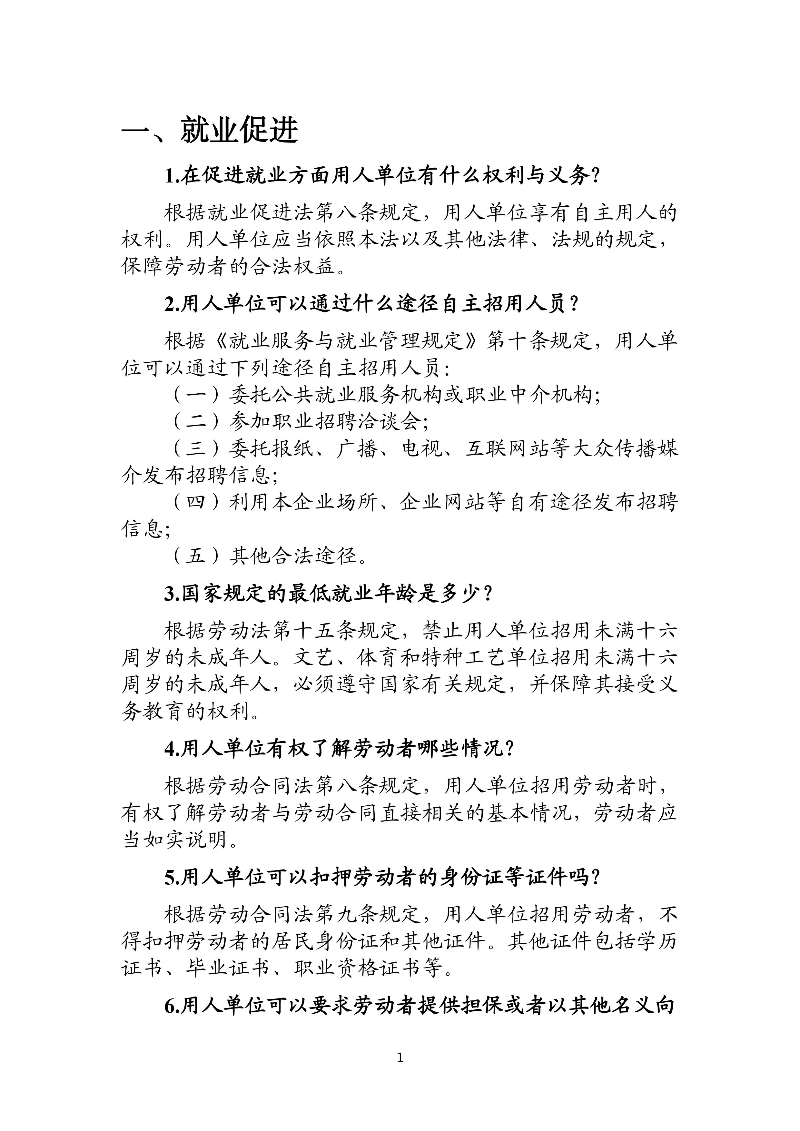 優化法治化營商環境人社領域101問 - 各地級市版.PDF-圖片-4.jpg