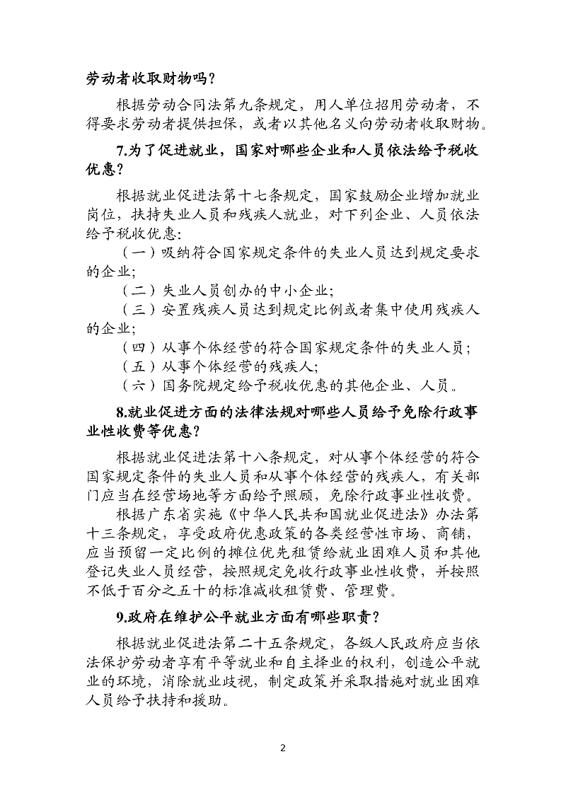 優化法治化營商環境人社領域101問 - 各地級市版.PDF-圖片-5.jpg