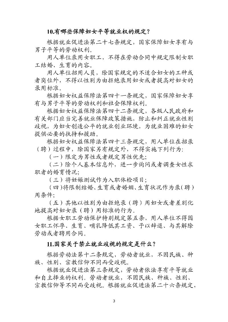 優化法治化營商環境人社領域101問 - 各地級市版.PDF-圖片-6.jpg