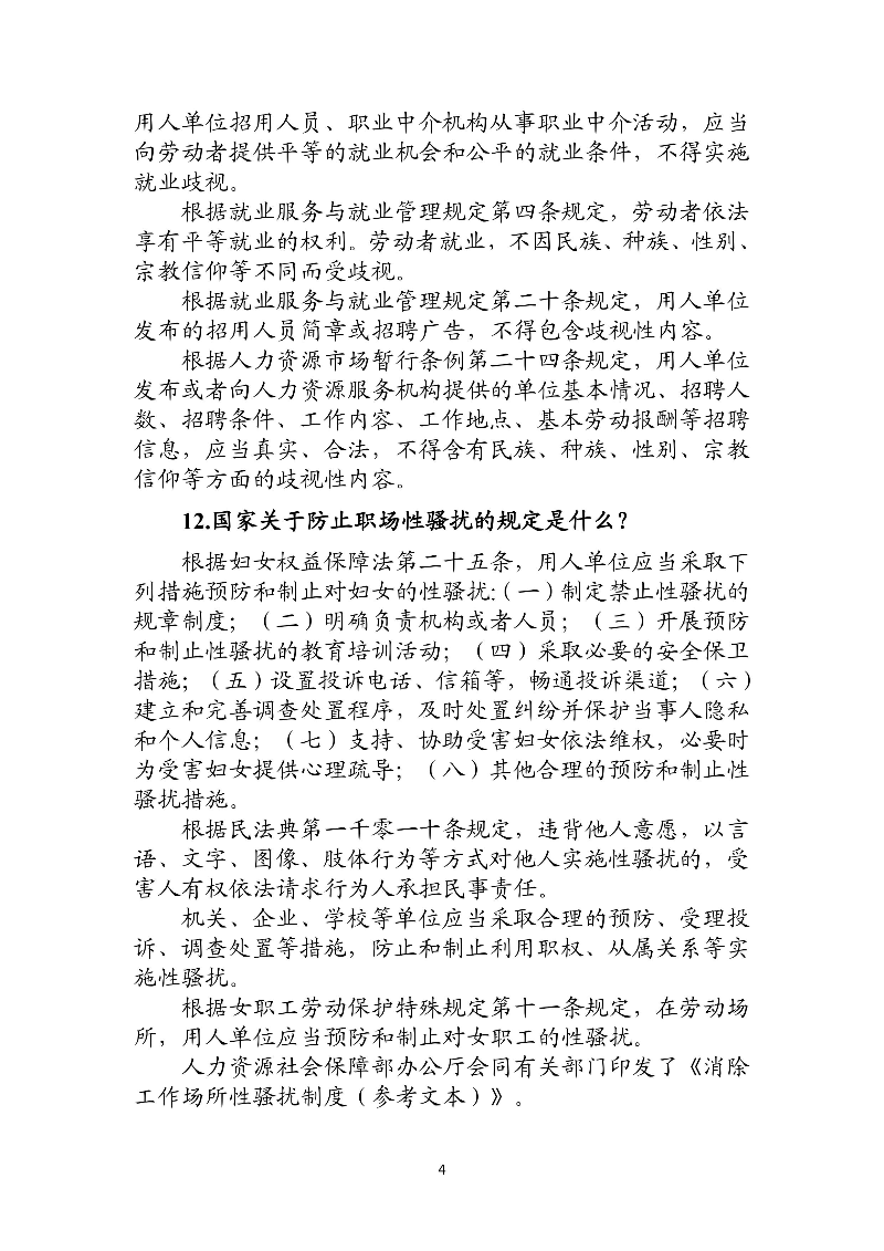 優化法治化營商環境人社領域101問 - 各地級市版.PDF-圖片-7.jpg