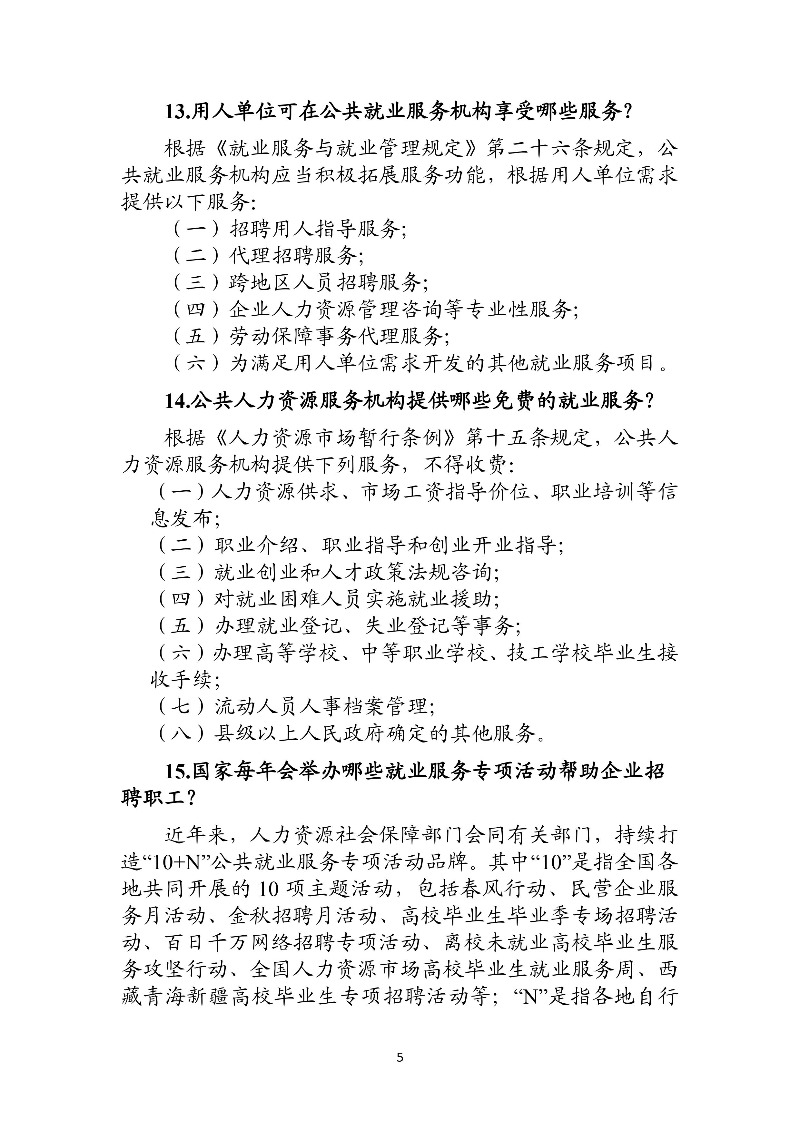 優化法治化營商環境人社領域101問 - 各地級市版.PDF-圖片-8.jpg