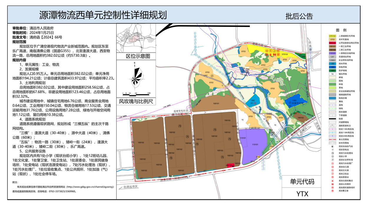 《源潭物流西單元控制性詳細規劃》批后公告--s.jpg