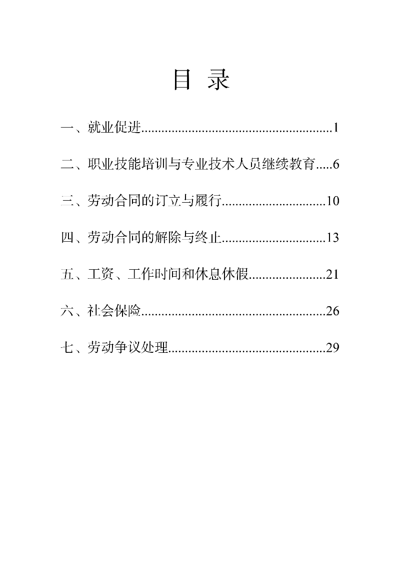 優化法治化營商環境人社領域101問 - 各地級市版.PDF-圖片-2.jpg